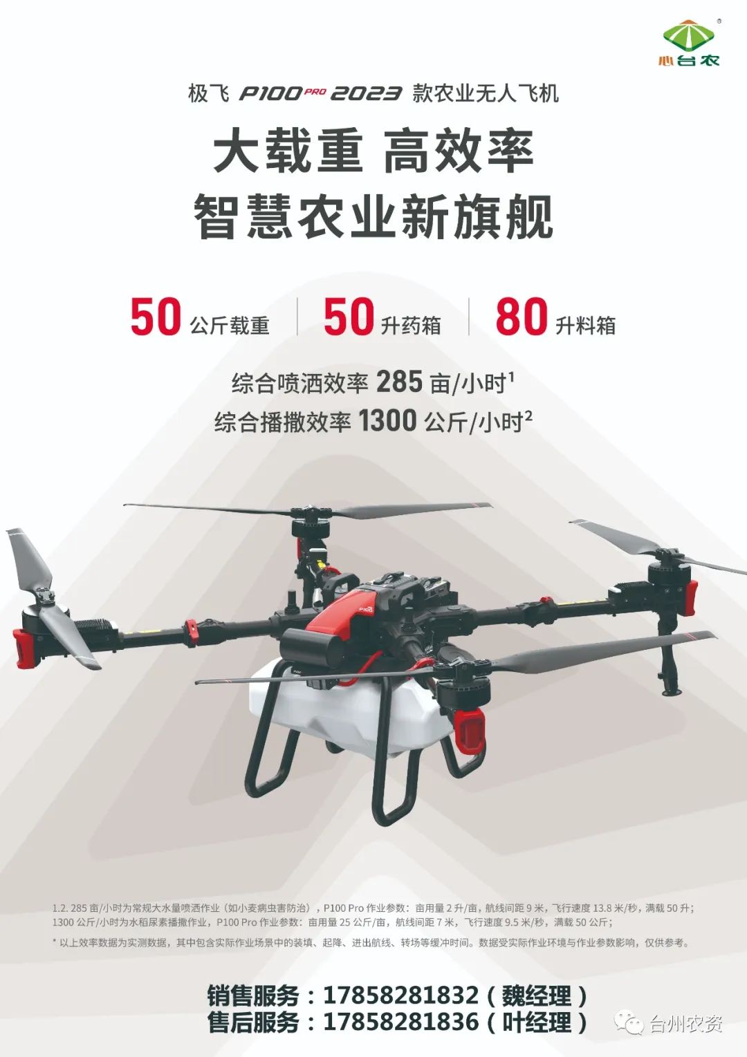 臺州農(nóng)資農(nóng)業(yè)無人機重磅開售！