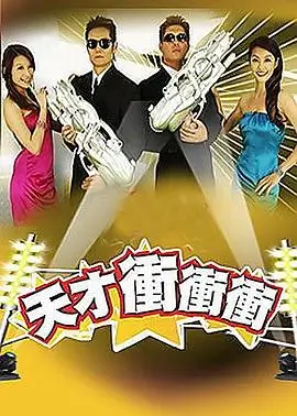 奔跑吧 海报